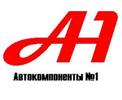 Магазин Автокомпоненты Тольятти
